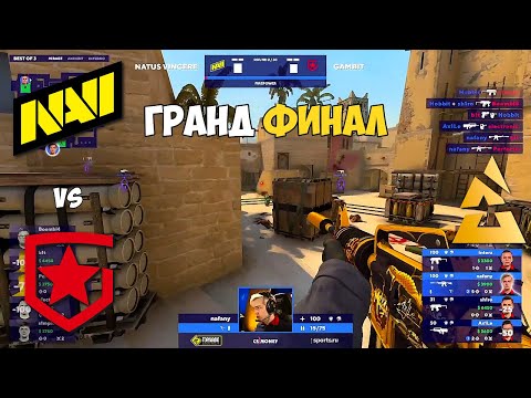 Видео: NAVI vs GAMBIT. ГРАНД-ФИНАЛ! BLAST Premier: World Final 2021. ЛУЧШИЕ МОМЕНТЫ КС ГО. NAVI CSGO