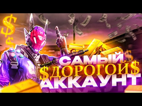Видео: ОБЗОР САМОГО ДОРОГОГО АККАУНТА В BLOOD STRIKE 🤑 ЦЕНА 500.000 ГОЛДЫ (БЛУД СТРАЙК)