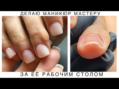 Видео: 🤯 работа с ДЕФОРМАЦИЕЙ ногя 🤩 У МАСТЕРА ЗА РАБОЧИМ СТОЛОМ ДЕЛАЮ МАНИКЮР ЕЁ ИНСТРУМЕНТАМИ 🚀