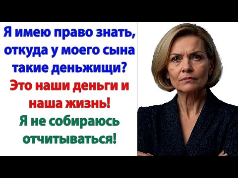Видео: Почем квартира? муж назвал сумму. За эти деньги можно было мне дом купить! Транжиры! орала свекровь