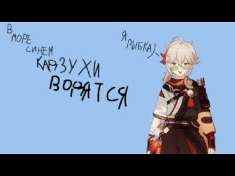 Видео: озвучка комиксов по геншин импакт #3