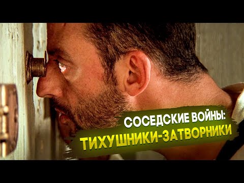 Видео: Как отомстить шумным соседям