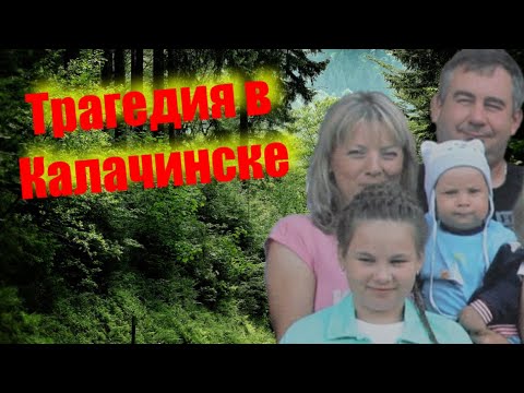 Видео: Трагедия в Калачинске