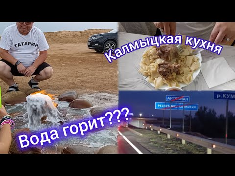 Видео: Едем на машине.Из "Прага" в Камышине до Кочубей.#Горящая вода.#День3