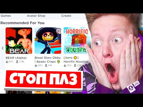 Видео: ROBLOX ОСТАНОВИСЬ...