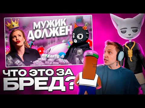 Видео: BVS, Solek, СТИНТ СМОТРЯТ - ПСИХОЛОГ(иня) УЛЬТУЕТ ПО БОГАТЫМ МУЖИКАМ \\ Артем Кои