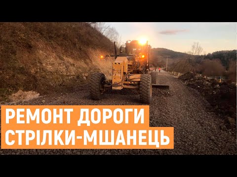 Видео: Після пікетів на ремонт дороги Стрілки-Мшанець виділили 100 мільйонів