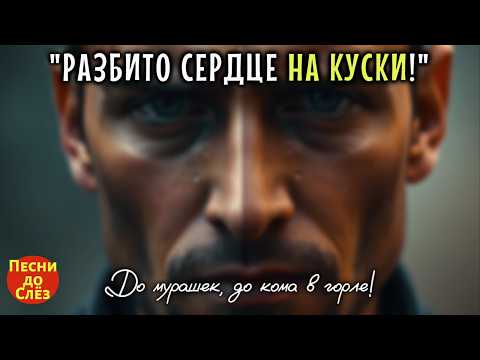 Видео: 🎵 "РАЗБИТО СЕРДЦЕ НА КУСКИ" — Песня, которая заставила интернет рыдать!