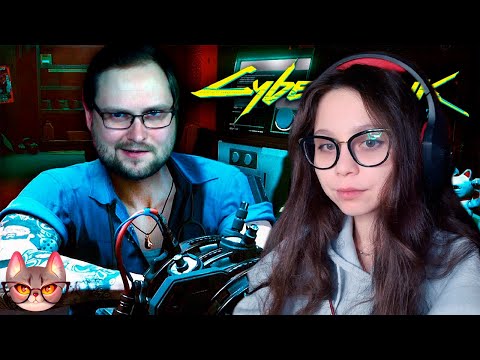 Видео: РЕАКЦИЯ НА СМЕШНЫЕ МОМЕНТЫ С КУПЛИНОВЫМ | Cyberpunk 2077 #3