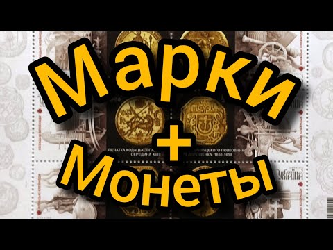 Видео: 1.)Марки плюс монеты... 2.) Серия Польские короли.