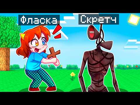 Видео: 😨 Майнкрафт но Я Стал ПОМОЩНИКОМ СИРЕНОГОЛОВЫМ!