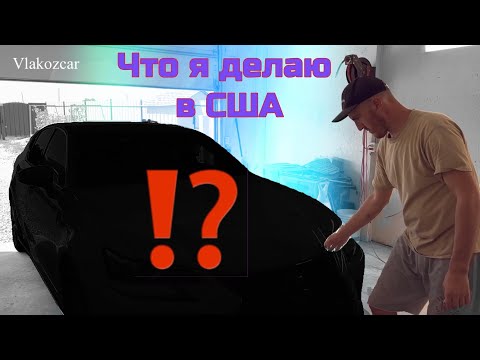 Видео: За эту работу я беру 600$ в США