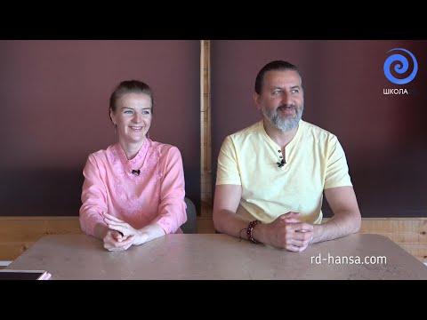 Видео: Божественный Дар, который так трудно принять. 11 Ступень (Андрей и Шанти Ханса)