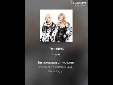 Видео: Кавер - Мираж. Эта ночь (для лучшего звука используйте наушники)