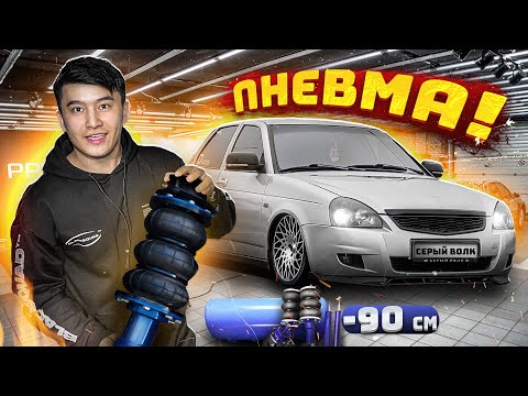 Видео: Серый ВОЛКқа ПНЕВМА орнаттық // 4 КОНТУРЛЫ ПНЕВМА // Проект СЕРЫЙ ВОЛК