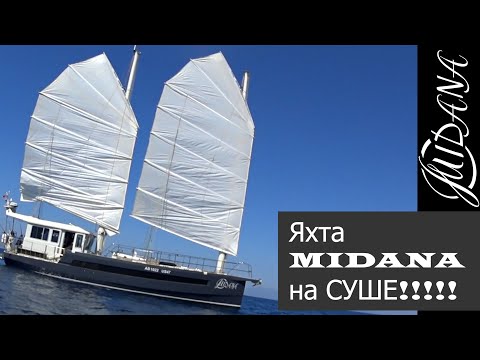 Видео: 28. Яхта МИДАНА на суше! Ремонт и Реконструкция!! Что делаем?