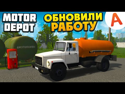Видео: Обновленный Ассенизатор - ОБНОВЛЕНИЕ 1.3662 - Motor Depot (мобильные игры)
