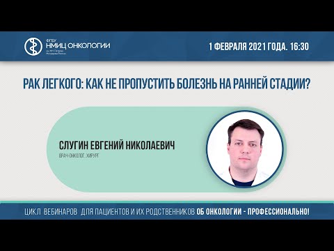 Видео: Рак легкого: как не пропустить болезнь на ранней стадии?