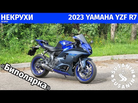 Видео: НЕКРУХИ №27 Yamaha YZF R7. Я не знаю кем хочу быть