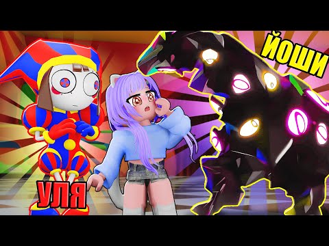 Видео: ПОЛУЧИЛИ ВСЕ МОРФЫ ИЗ ЦИФРОВОГО ЦИРКА! Roblox Digital Cicus Morphs