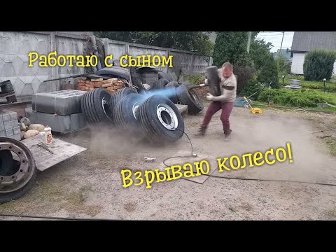Видео: Продолжаем работы с колёсами. Как взорвать колесо.