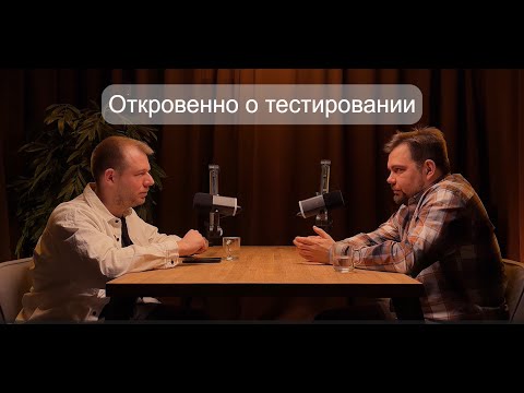Видео: Как стать тестировщиком: честный разговор о профессии QA