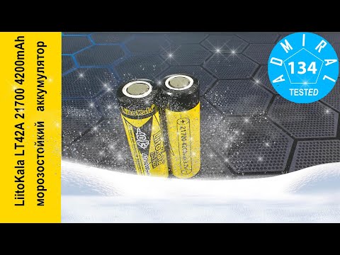 Видео: LiitoKala LT42A 21700 4200mAh тест аккумулятора в морозилке