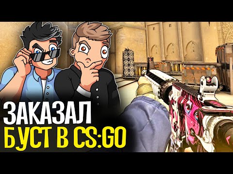 Видео: КУПИЛ БУСТ АККАУНТА ЗА 2600 РУБЛЕЙ - CS:GO