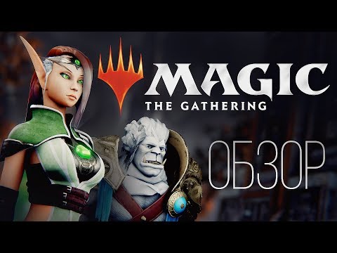 Видео: Обзор Magic: The Gathering Arena [ХС Экспресс #5]