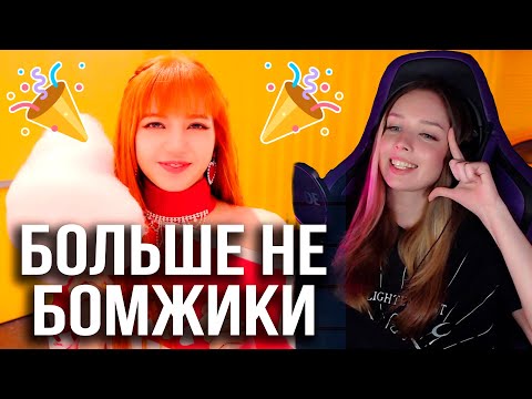 Видео: BLACKPINK - '마지막처럼 (AS IF IT'S YOUR LAST)' M/V Реакция