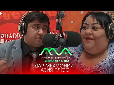 Видео: Барномаи Дурбин бо Орзу Исоев мехмонон: Мукимчон Абдуфаттоев ва Гулбахор Гаффорова