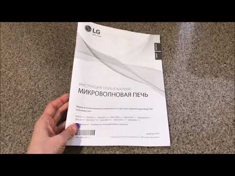 Видео: Микроволновая печь LG MW-23W35GIB. Обзор микроволновки LG