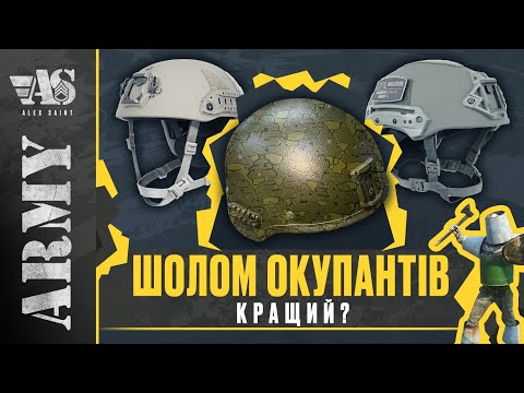 Видео: Сенсація! 6Б47 - кращий в світі легкий шолом! Ops-Core FAST SF та Team Wendy EXFIL - дно!