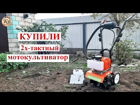 Видео: Купили мотокультиватор (мототяпка) Green Master // забавная игрушка или...?