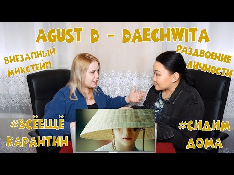 Видео: Agust D '대취타' MV REACTION | РЕАКЦИЯ НА К-ПОП [Jjang9]