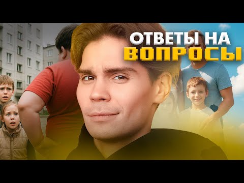Видео: Никс ИСТОРИИ про СЕМЬЮ!! Ответы на ВОПРОСЫ!!