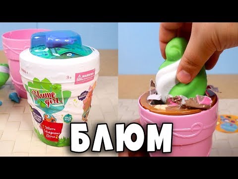 Видео: БЛЮМ Кукла в цветочном горшке ВЫРАСТАЕТ Blume