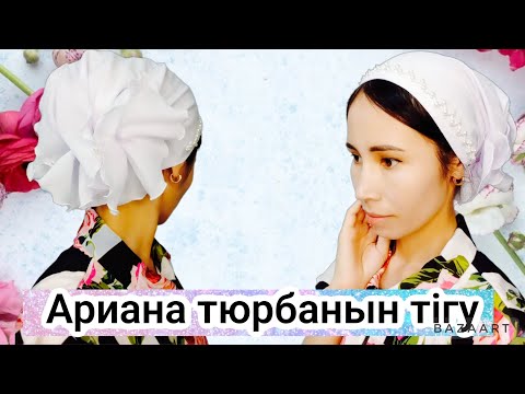 Видео: Хит Ариана тюрбанын тігу/Дайын орамал тігу 🫰Turban Ariana