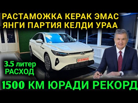 Видео: 19-НОЯБР 3.5 ЛИТЕР РАСХОД 1500 КМ ЮРАДИ МЕТАН ПРОПАН КЕРАКМАС КОТТА ПАРТИЯ ИНОМАРКАЛАР КЕЛДИ chery 