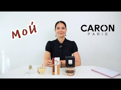 Видео: CARON: Живое наследие. Стоят ли эти 3 аромата вашего внимания?
