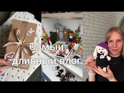 Видео: Новая игрушка//Твоя полка//Много много говорю о личном 😌