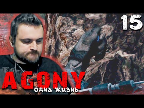 Видео: ДОГОВОР ИСТЁК (15) ► S.T.A.L.K.E.R.  Agony