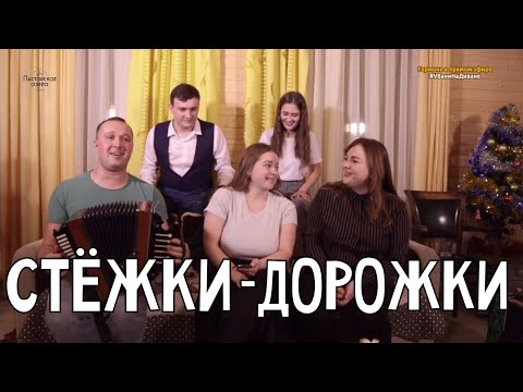 Видео: Ансамбль ПТАШИЦА - Стёжки-дорожки (припевки Липецкой области)