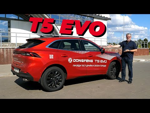 Видео: Dongfeng Forthing T5 EVO: три автомобиля в одном.