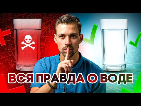 Видео: КАК ФИЛЬТРЫ ДЛЯ ВОДЫ ОТРАВЛЯЮТ ВОДУ? Фильтр для воды ПВВК. Объяснение очистки воды Никитой Метелицей