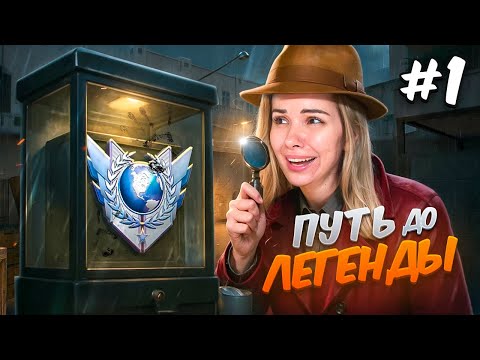 Видео: ПРОТИВ НАС ЧИТЕРЫ!😡 ПУТЬ ДО ЛЕГЕНДЫ в НАПАРНИКАХ STANDOFF 2