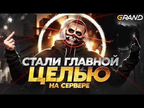 Видео: Топ 1 семья решила избавится от новичков????GRAND RP: NEW ERA