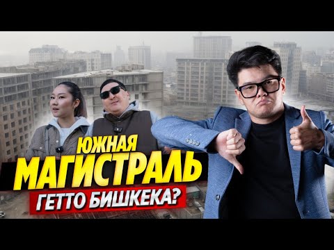 Видео: ХАЙП РАЙОНЫ: Какие ЦЕНЫ и Почему Южная МАГИСТРАЛЬ? / ОСК