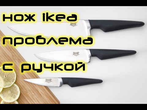 Видео: Исправляем проблемы с ручкой ножа ikea