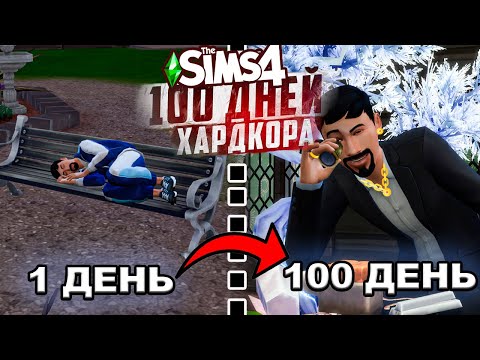 Видео: 100 дней Хардкора за ЮВЕЛИРА в The Sims 4 / СИЯНИЕ САМОЦВЕТОВ